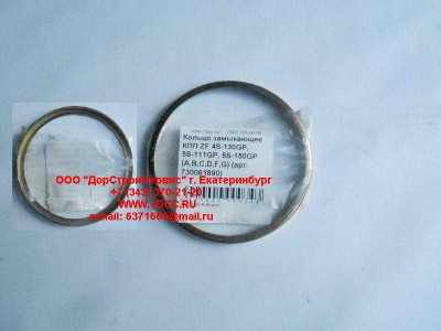Кольцо замыкающее КПП ZF 4S-130GP, 5S-111GP, 5S-150GP (A,B,C,D,F,G) КПП (Коробки переключения передач) 730061890 фото 1 Ростов-на-Дону