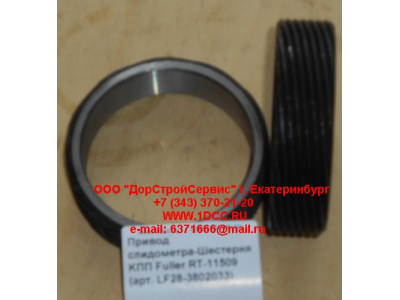 Привод спидометра-Шестерня KПП Fuller RT-11509 КПП (Коробки переключения передач) LF28-3802033 фото 1 Ростов-на-Дону