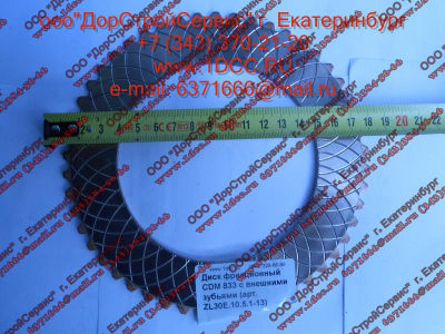 Диск ведомый (фрикцион) CDM 833 с внешними зубьями Lonking CDM (СДМ) ZL30E.10.5.1-13 фото 1 Ростов-на-Дону