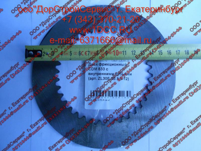Диск ведомый (фрикцион) CDM 833 с внутренними зубьями Lonking CDM (СДМ) ZL30E.10.5.1-12 фото 1 Ростов-на-Дону