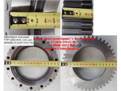 Шестерня ведущая ГТР CDM 855, 843 Lonking CDM (СДМ) 402220 (YJSW315-6.16) фото 1 Ростов-на-Дону