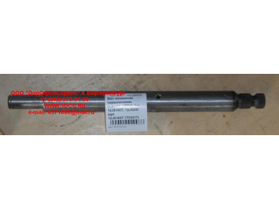 Вал механизма переключения передач KПП Fuller 12JS160T, 12JS200 КПП (Коробки переключения передач) 12JS160T-1703017 фото 1 Ростов-на-Дону