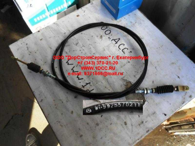 Тросик газа (акселератора) L=2500 H A7 HOWO A7 WG9925570211 фото 1 Ростов-на-Дону
