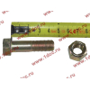 Болт M12х40 карданный с гайкой H2/H3 HOWO (ХОВО) WG9000310049 фото 3 Ростов-на-Дону